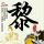 乌克兰破产倒计时